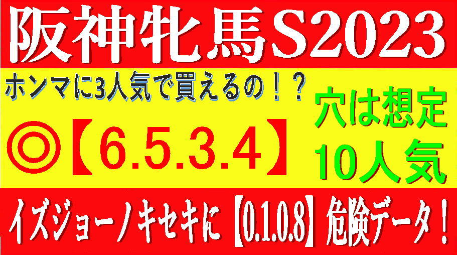 阪神牝馬ステークス2023競馬予想｜これが3人気で買えるならラッキー！